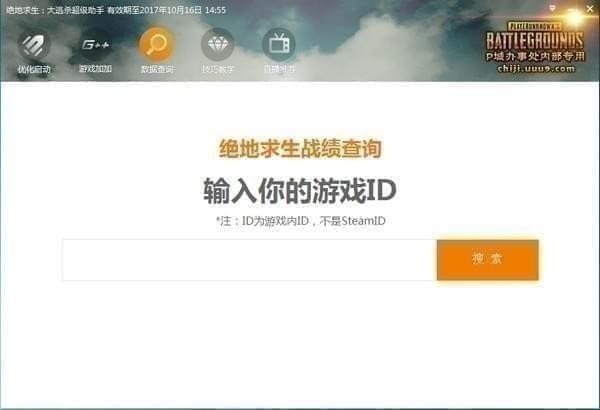 絕地求生輔助工具下載