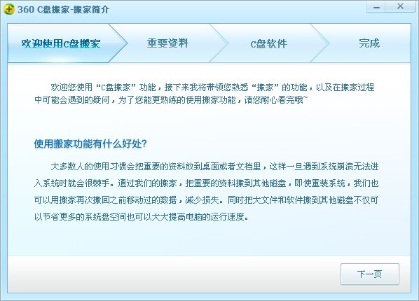 C盤(pán)搬家工具