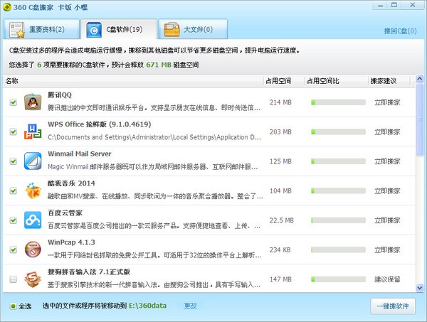 C盤(pán)搬家工具