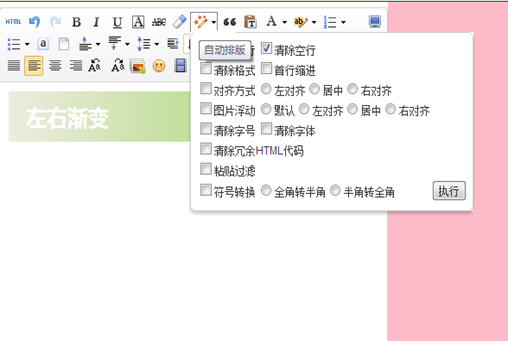 微信公眾號(hào)文章排版工具