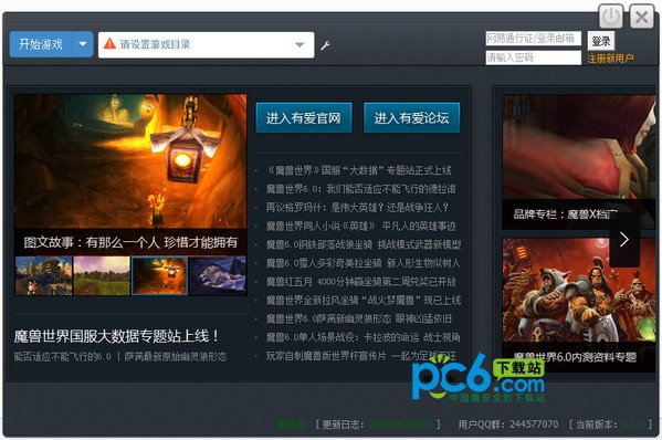 網(wǎng)易有愛(魔獸世界插件管理工具)
