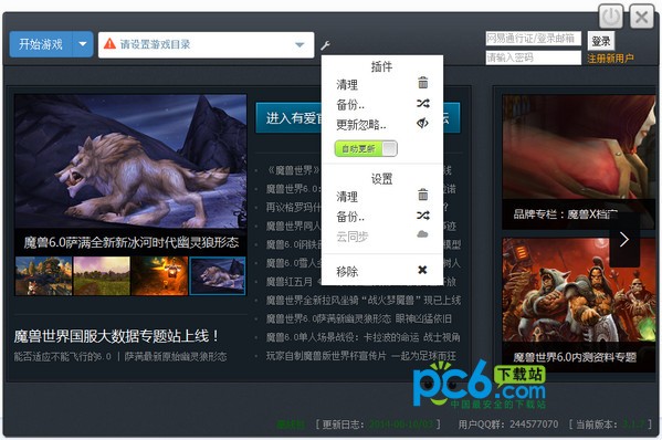 網(wǎng)易有愛(魔獸世界插件管理工具)