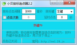 小貝鼠標(biāo)連點(diǎn)器下載