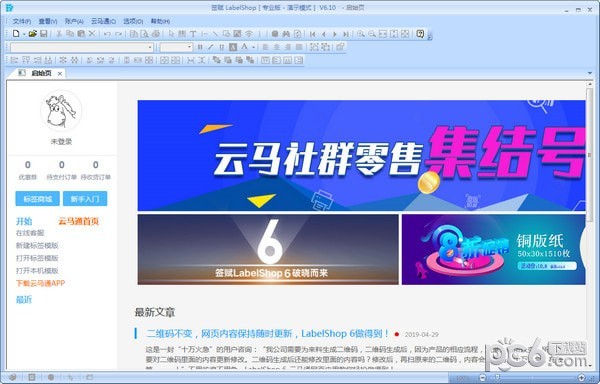 條碼標簽設(shè)計打印軟件