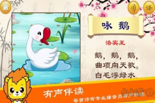 布丁兒童學(xué)唐詩(shī)