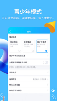 QQ手機(jī)版