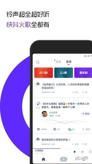 66鈴聲手機(jī)版