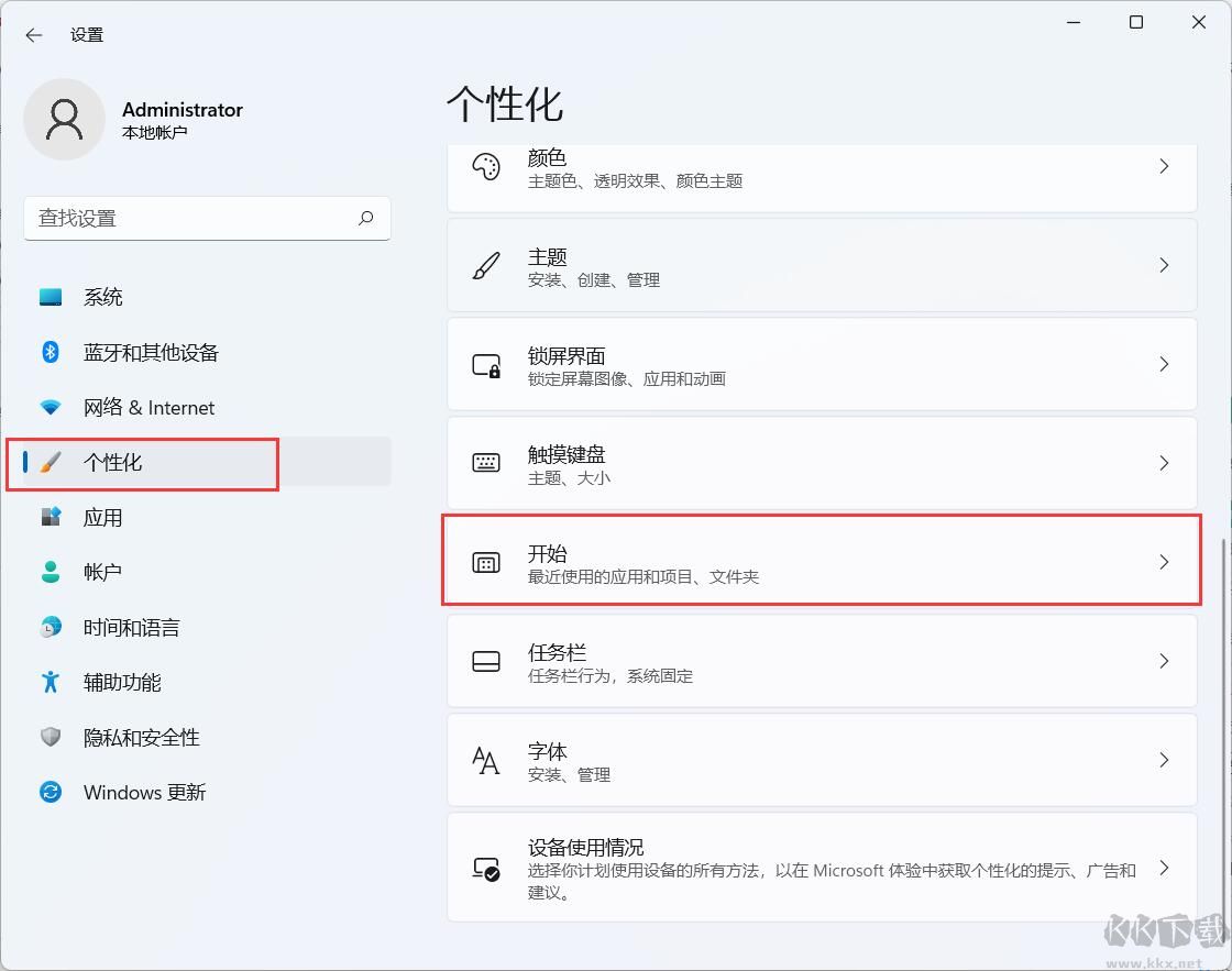 Win11開始菜單如何清空推薦的項目？Win10刪除推薦項目方法