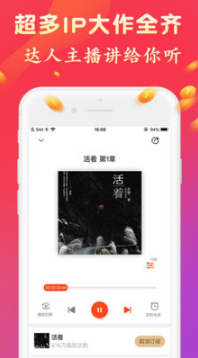 聽(tīng)書(shū)有聲免費(fèi)小說(shuō)
