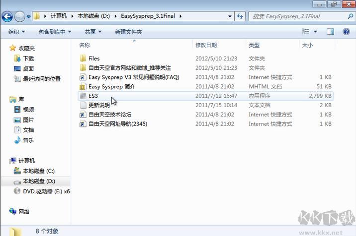 系統(tǒng)封裝軟件Easy Sysprep