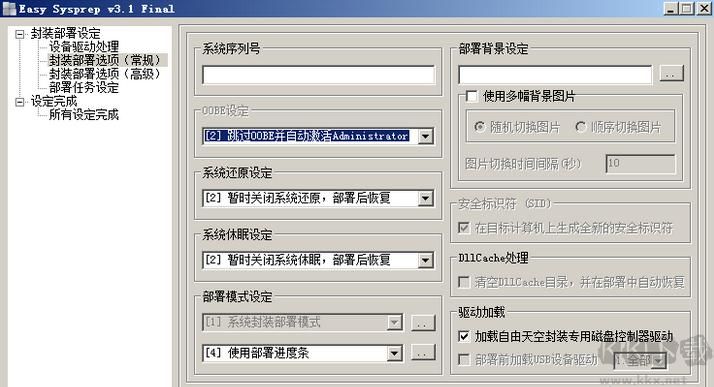 系統(tǒng)封裝軟件Easy Sysprep