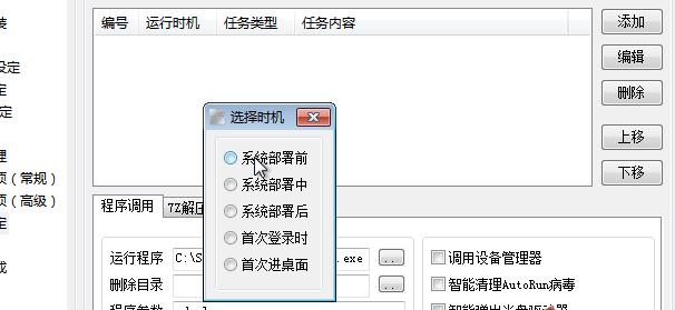 系統(tǒng)封裝軟件Easy Sysprep