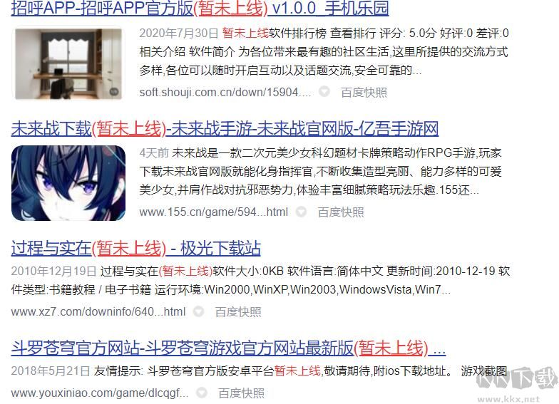 軟件APP下載暫未上線什么意思？