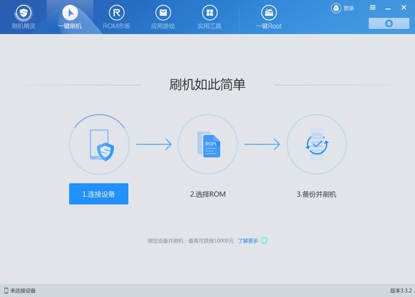 刷機(jī)精靈2021最新下載