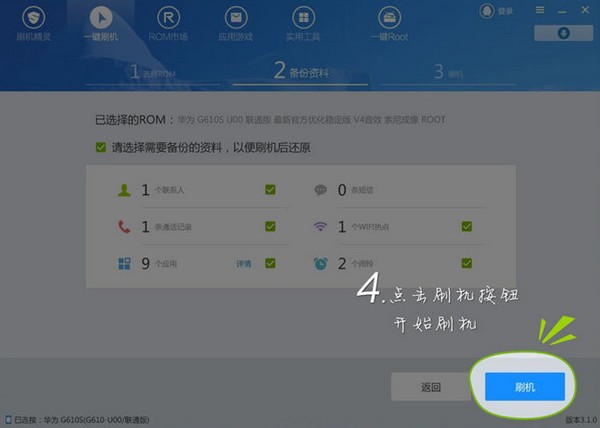 刷機(jī)精靈2021最新下載
