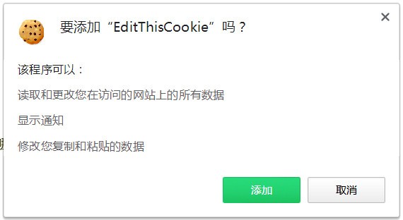 EditThisCookie綠色免費(fèi)版