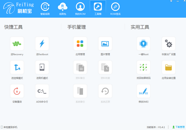 手機(jī)刷機(jī)工具下載