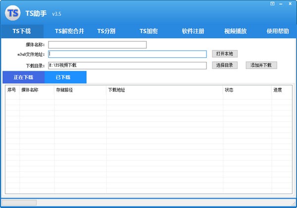 m3u8網(wǎng)頁(yè)視頻免費(fèi)下載工具