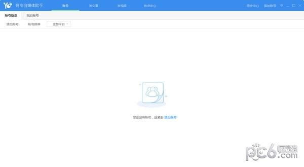 有專(zhuān)自媒體助手