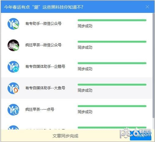 有專(zhuān)自媒體助手