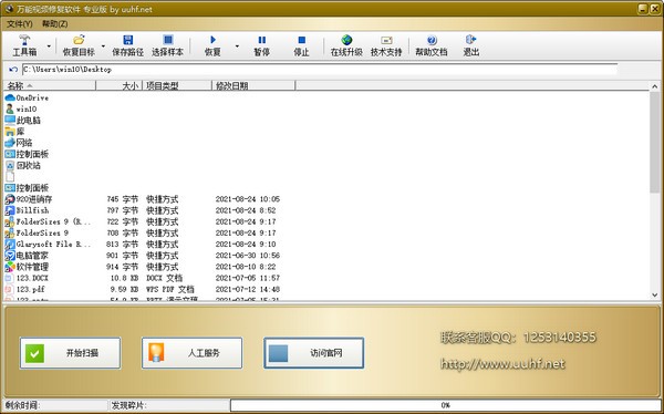 萬(wàn)能視頻修復(fù)軟件