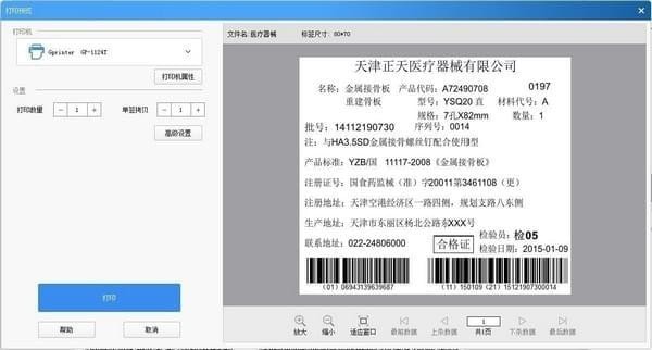 DLabel(標簽設(shè)計軟件)