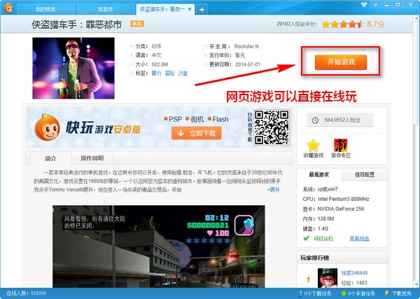 快玩游戲盒2022最新下載