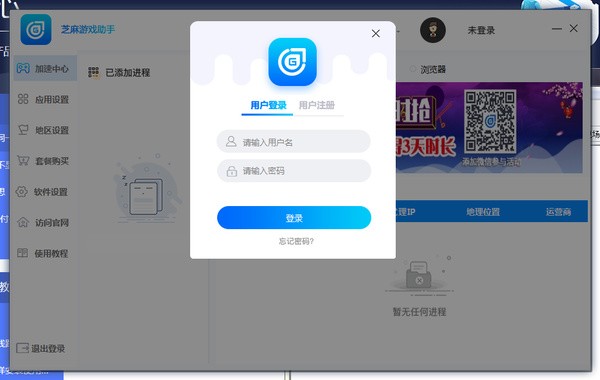 芝麻游戲助手