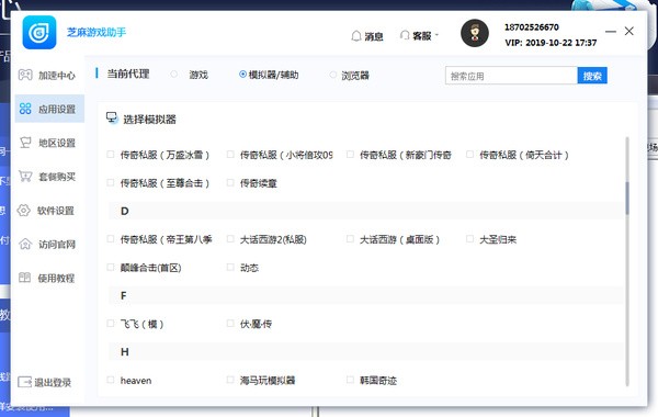 芝麻游戲助手