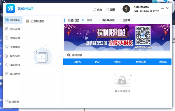 芝麻游戲助手