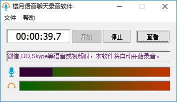 樓月語(yǔ)音聊天錄音軟件