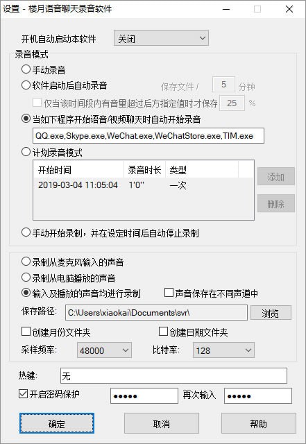 樓月語(yǔ)音聊天錄音軟件
