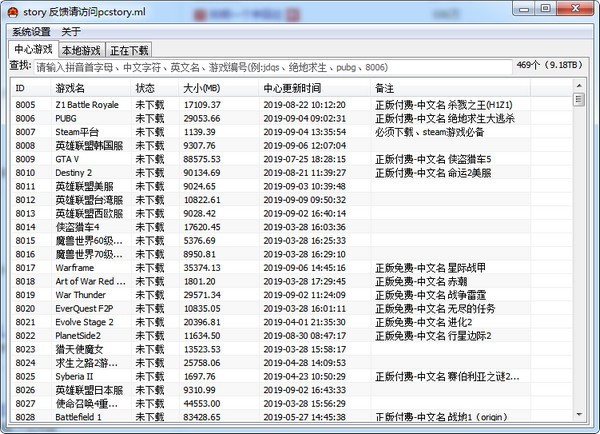 pcstory免費游戲下載器