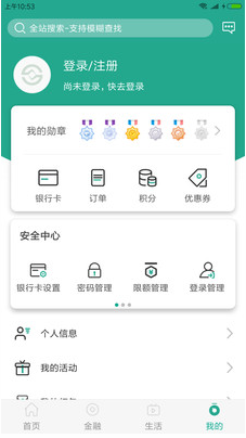 陜西信合手機(jī)銀行