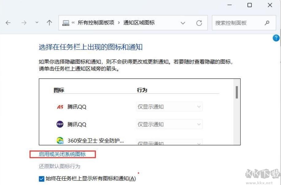 關(guān)閉Win11右下角圖標(biāo)的方法(不是隱藏)