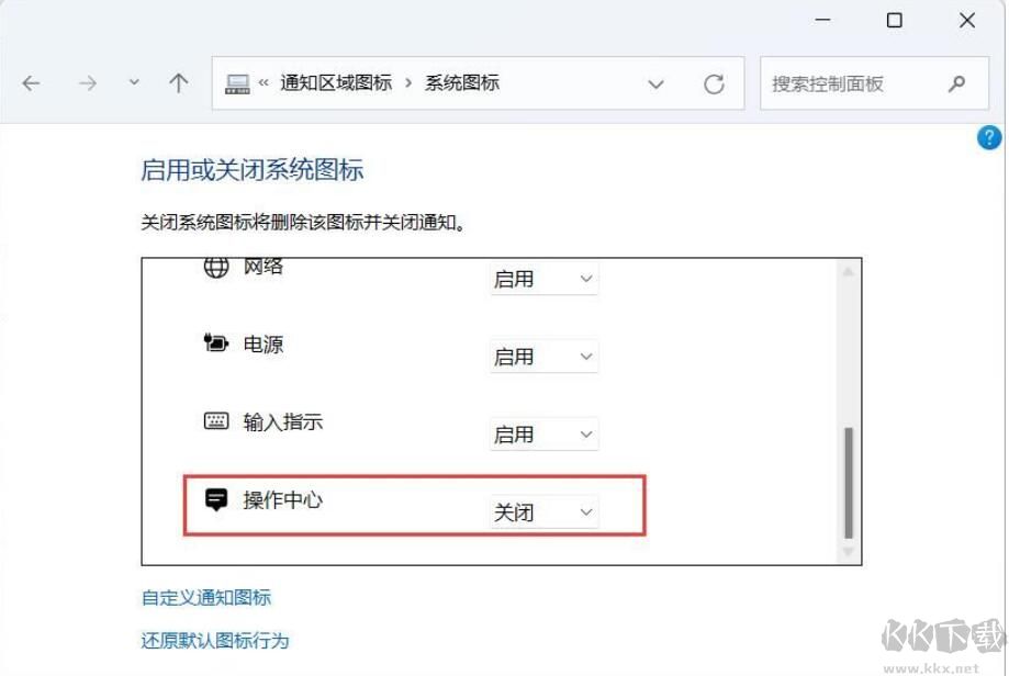 關(guān)閉Win11右下角圖標(biāo)的方法(不是隱藏)