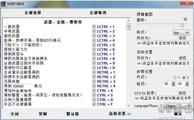 俠盜獵車手圣安地列斯151項修改器(GTA:SA Crazy Trainer +151)作弊器
