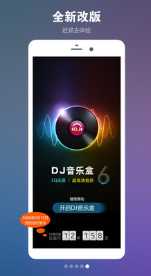 DJ音樂盒(高音質)