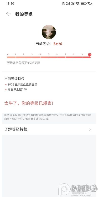 網(wǎng)易云音樂打卡軟件