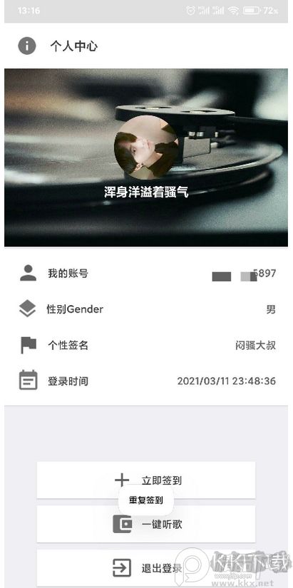 網(wǎng)易云音樂打卡軟件