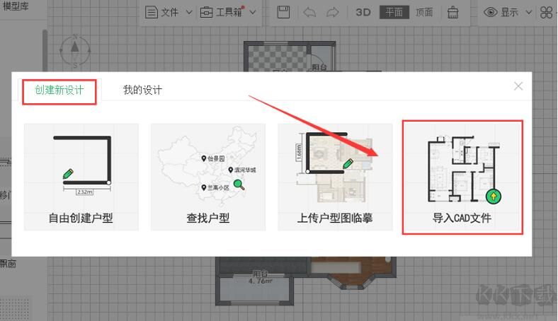 愛福窩3D家裝設(shè)計軟件(Myhome3D)