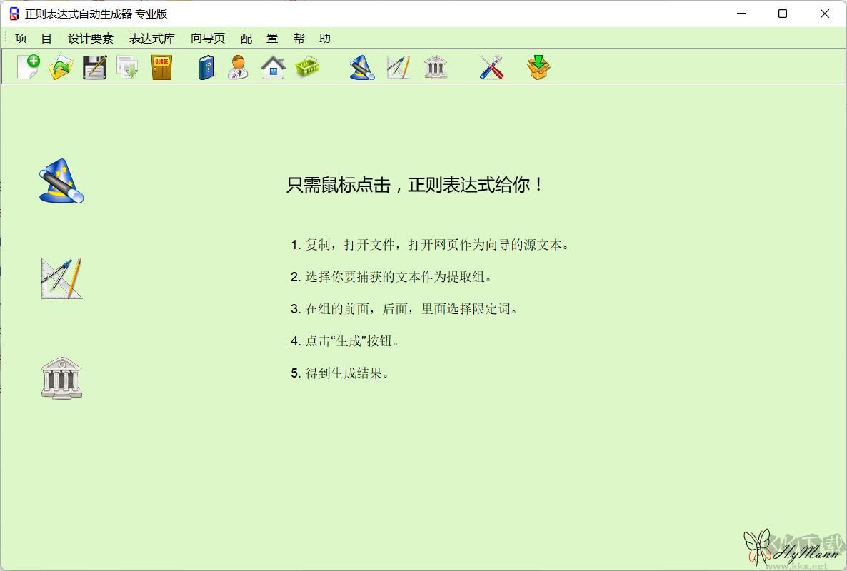 正則表達(dá)式自動(dòng)生成器專(zhuān)業(yè)版