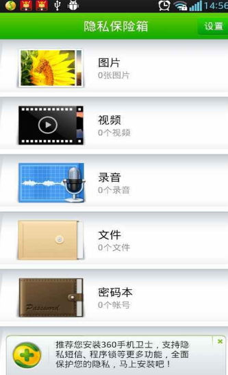 360隱私保險(xiǎn)箱