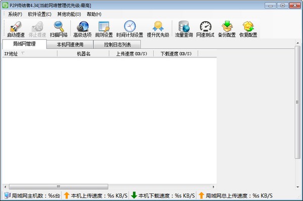 P2P終結(jié)者2022最新下載