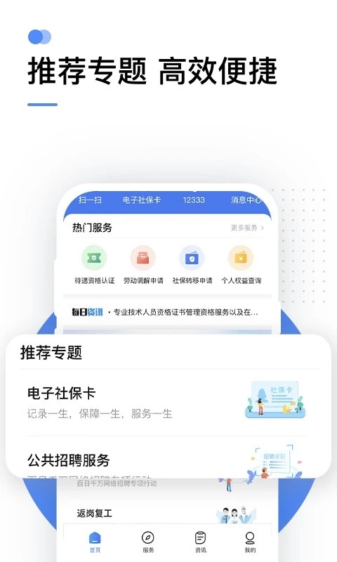 12333社保查詢網(wǎng)官方版 12333社保查詢網(wǎng)手機(jī)版