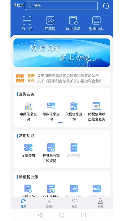 江蘇稅務app官方下載安裝