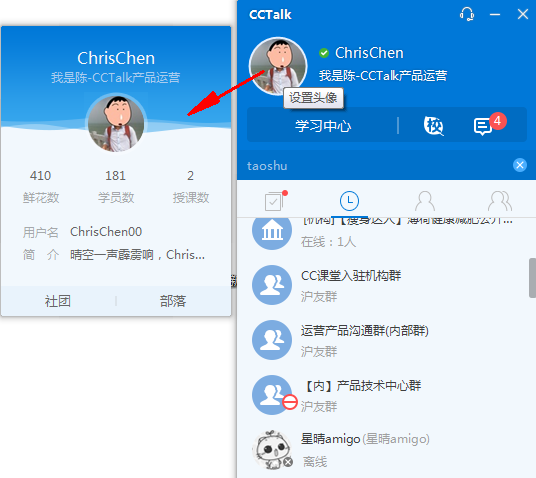 CCtalk客戶(hù)端下載