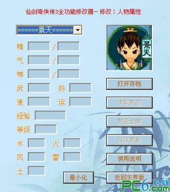 仙劍奇?zhèn)b傳3多功能修改器