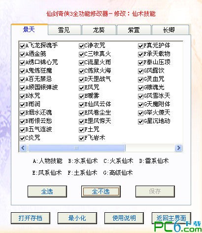 仙劍奇?zhèn)b傳3多功能修改器