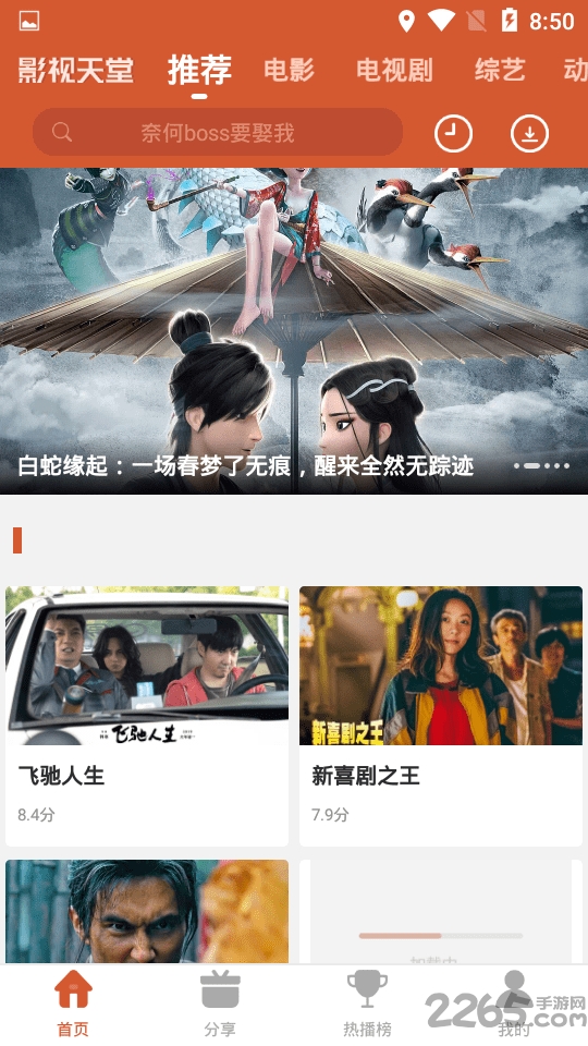 影視天堂電視版